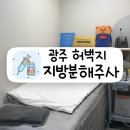 슬림미의원 | 광주 지방분해주사 허벅지 광주미의원 후기ㅣ쏙빼주사 바디 온다 4만줄