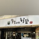 뚱보네숯불구이 이미지