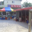 동희식당 이미지