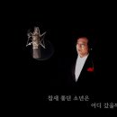 허수아비와 소년(최균희 작사/ 신귀복 작곡/ 테너 전병호/피아노 백설) 이미지