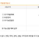 유기 농업기능사 국가기술자격증 이미지