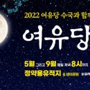 여유당 이미지