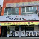 초월초등학교 | [경기/광주] 경기광주 초월읍맛집, 청춘당꽈배기 경기신월점