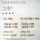 SOO도예연구소