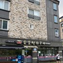 레인보우힐스CC(회원제) | [금왕]레인보우힐스cc 근처 맛집 솔직후기_너븐촌