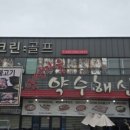 약선마을 시골밥상 이미지