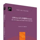 (주)영미상사 | 신탁(TRUST)과 신탁행위(TREUHAND)
