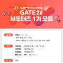 아이디티 | [대외활동] 아시아나IDT GATE26 서포터즈 1기 합격 후기 🛫