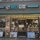 싸다김밥2호점 네이버블로그