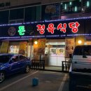돈우정육식당 | [포천맛집] 송우리 맛집 돈우 정육식당
