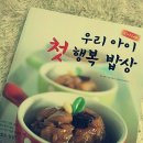 희야점빵 | [우리 아이 첫 행복밥상 ] 저희가족 건강을 지켜줄듯해요^^