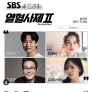 SBS 새 드라마 열혈사제 시즌2 2024년 하반기 방송 이미지