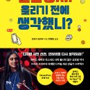 [디지털윤리, 학교폭력, 사이버폭력, 인간관계, 매체윤리, SNS] 일단정지! 올리기 전에 생각했니? / 2024년 / 청소년 이미지