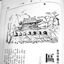 조광 1941년(5) - 경산화백 홍우백 삽화 이미지