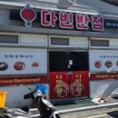 다빈반점 - 경주시 백률로 65-28 | 다빈반점