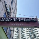 청량리30 | 청량리 짱구네 야끼만두 주말 30분 웨이팅 후기