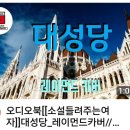 대성당ㆍ레이머드카버 이미지