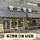 디올 | 부산중고명품 다올 남포점에서 디올 중고 판매 후기