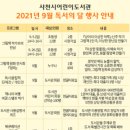 2021년 9월 독서의 달 이미지