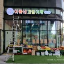 아빠네과일야채 - 동구 대전로 655 | 아빠네과일야채