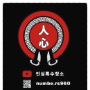 인심특수청소 네이버블로그