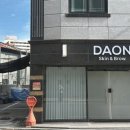 다온뷰티(피부)