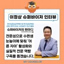 41190-01-07-314 | 상담자의 성장을 돕는 든든한 길잡이, 슈퍼바이저 이야기: 이정상 슈퍼바이저님 인터뷰