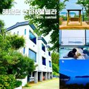 왕지약국 | 남해 오션뷰 풀빌라 해담은 펜션 해담은 스파&amp;풀빌라 남해여행 숙소 추천