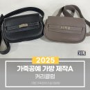 가죽공예(소품에서 가방까지) 이미지