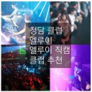 엘루이노래클럽