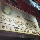 이서방양념치킨 이미지