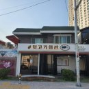 좋은날뒷고기