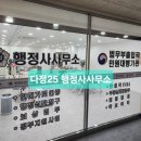 다정행정사사무소 이미지