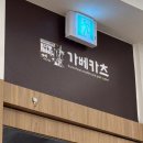 가베카츠