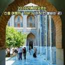 청정신흥마을 | 2026년에 떠오르는 '신흥 여행지’ TOP3(아직 안 붐비는 곳)