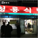 성촌식당 이미지