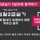 [후기]컴활 2급 실기+필기 2주안에 끝내기