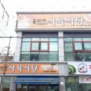 맛있는 식당 - 논산시 | 맛있는 식당