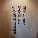 경주숙소 체크인불국 이미지