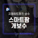 지열축산 | 스마트팜 지열히트펌프 성능 개선 현장 (feat. 농업에너지이용효율화사업)