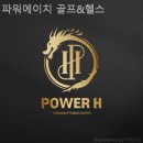 에이치골프