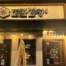 비전4로 | 평택곱창맛집 찾다가 발견한 대한곱창 평택비전점 솔직후기