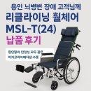 엠에스메디칼 | 장애 고객님께 리클라이닝 휠체어 MSL-T(24) 납품 후기 – 편안함과 안정성 모두 잡은 미키코리아메디칼...