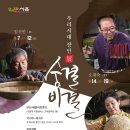 2023 <우리시대 장인展 : 숨결비결> | [시흥소식] 2023 우리시대 장인展