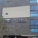 해송펜션 이미지