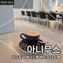 아가랑도서관 2층 | 대구 칠곡 아기랑 대형카페 아니무스 카페투어 감성 포토존 내돈내산