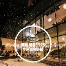 산뷰카페 / 정관카페 / 아이랑 함께가기좋은 카페 / 애견동반카페 / 카페 유정 1995 기장본점 다녀온후기
