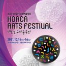 2021대한민국예술축전 이미지