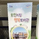 포천시립영북도서관 이미지