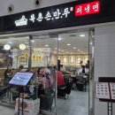 북촌손만두 (암사역점) | 고터 맛집 북촌 손 만두 센트럴시티점, 여행 전 또는 혼밥 추천 식당